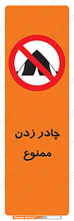 Tent , کمپ , 