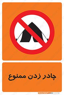 Tent , کمپ , 