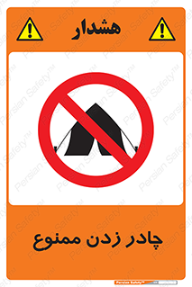 Tent , کمپ , 