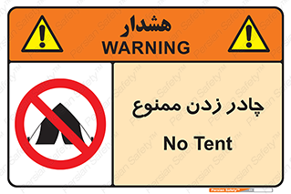 Tent , کمپ , 