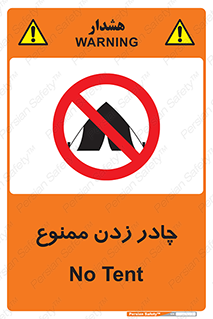 Tent , کمپ , 