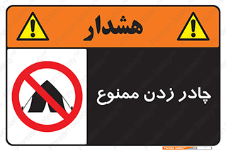 Tent , کمپ , 