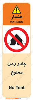 Tent , کمپ , 