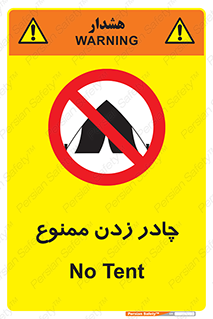 Tent , کمپ , 