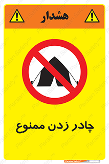 Tent , کمپ , 