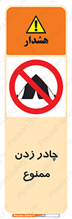 Tent , کمپ , 