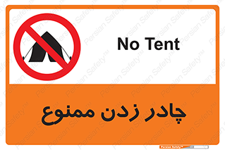 Tent , کمپ , 