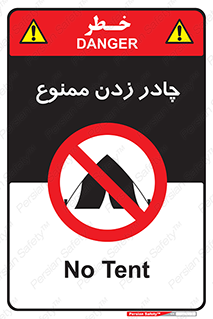 Tent , کمپ , 