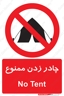 Tent , کمپ , 