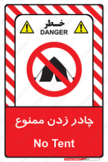 Tent , کمپ , 