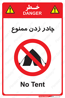 Tent , کمپ , 