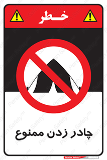 Tent , کمپ , 