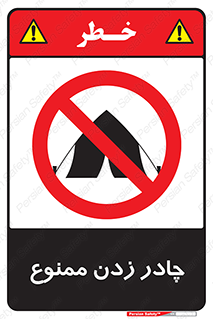 Tent , کمپ , 