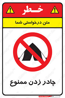 Tent , کمپ , 