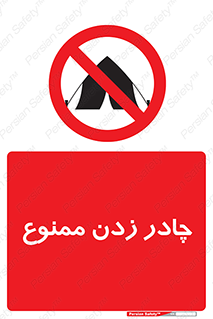Tent , کمپ , 