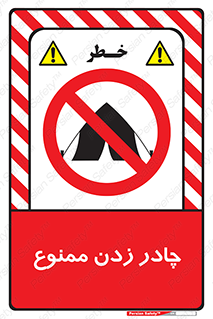 Tent , کمپ , 