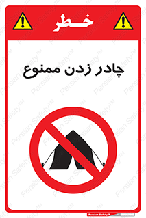 Tent , کمپ , 