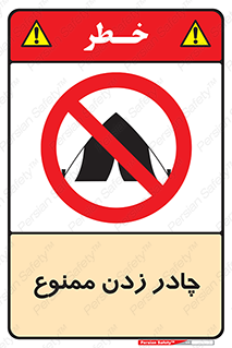 Tent , کمپ , 