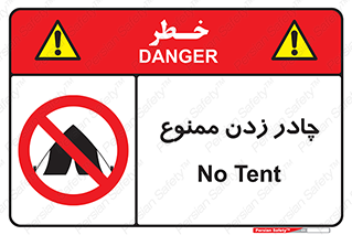 Tent , کمپ , 