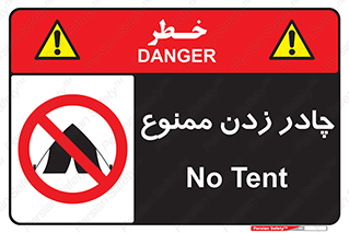 Tent , کمپ , 