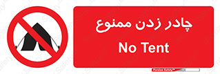 Tent , کمپ , 