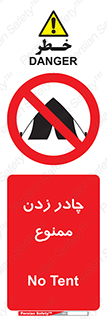 Tent , کمپ , 