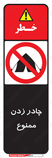 Tent , کمپ , 