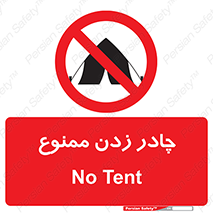 Tent , کمپ , 
