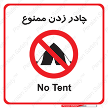 Tent , کمپ , 