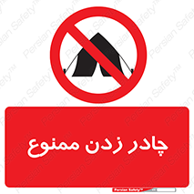 Tent , کمپ , 