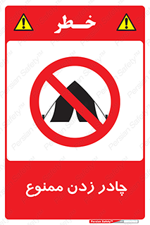 Tent , کمپ , 