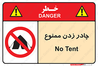 Tent , کمپ , 