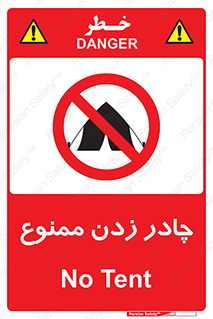 Tent , کمپ , 