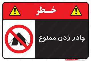 Tent , کمپ , 