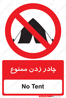 Tent , کمپ , 