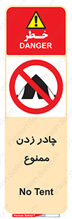 Tent , کمپ , 