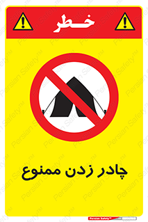 Tent , کمپ , 