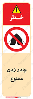 Tent , کمپ , 