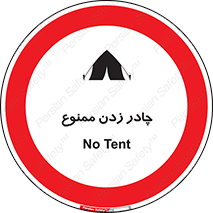 Tent , کمپ , 