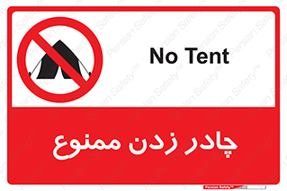 Tent , کمپ , 