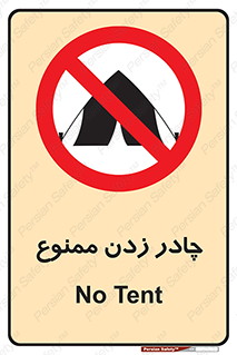 Tent , کمپ , 
