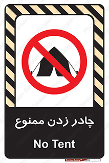 Tent , کمپ , 