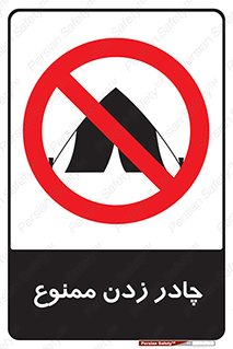 Tent , کمپ , 