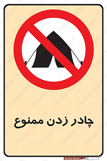 Tent , کمپ , 