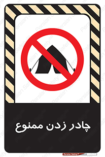 Tent , کمپ , 