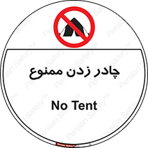 Tent , کمپ , 