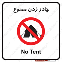 Tent , کمپ , 