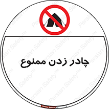 Tent , کمپ , 