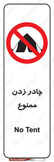 Tent , کمپ , 