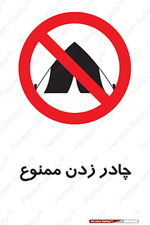 Tent , کمپ , 